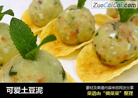 可爱土豆泥