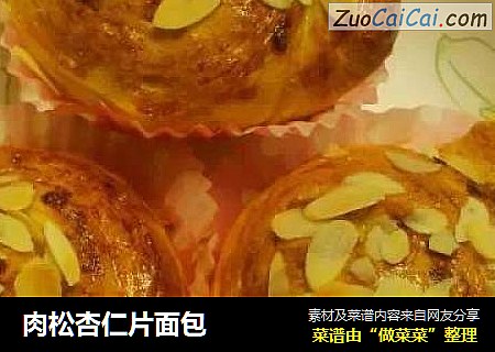 肉松杏仁片面包