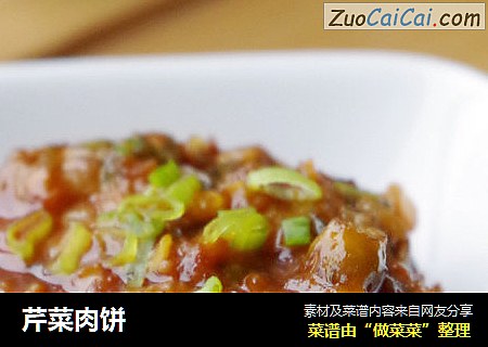 芹菜肉饼