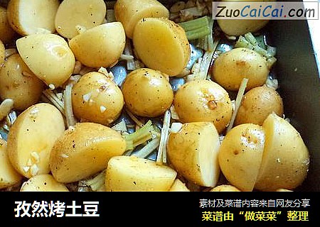 孜然烤土豆