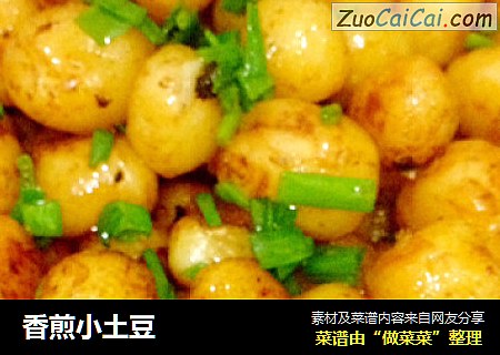 香煎小土豆