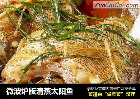微波炉版清蒸太阳鱼