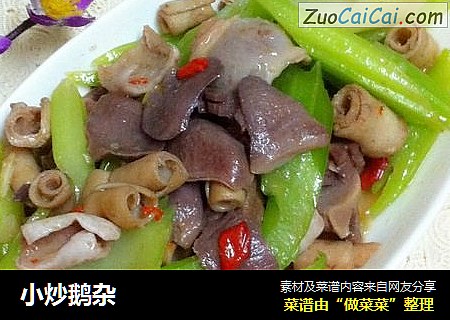 小炒鹅杂