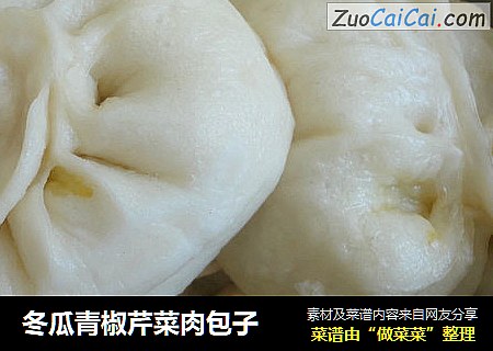 冬瓜青椒芹菜肉包子