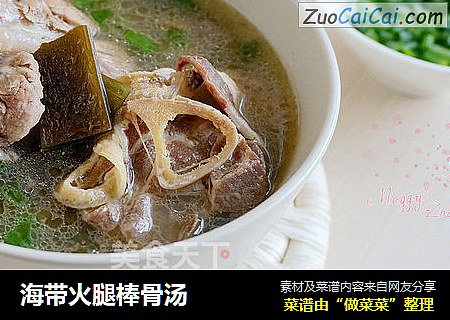 海带火腿棒骨汤
