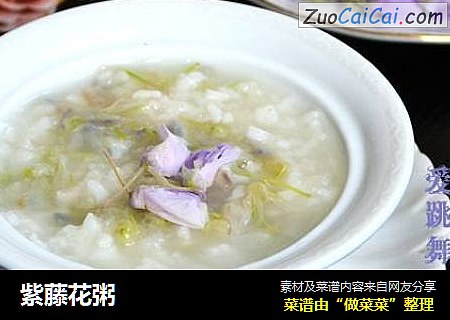 紫藤花粥