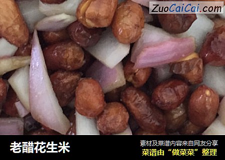 老醋花生米