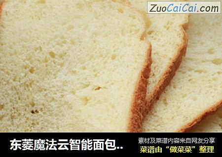 东菱魔法云智能面包机之一键式面包