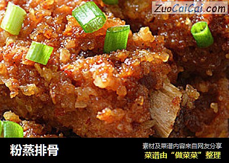粉蒸排骨