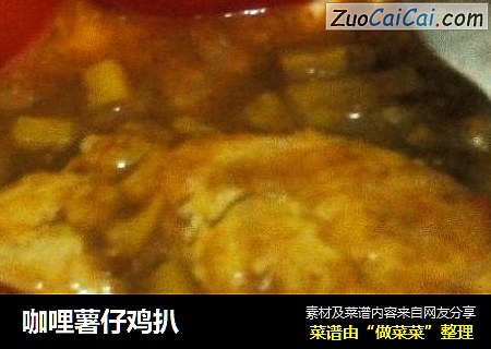 咖哩薯仔鸡扒
