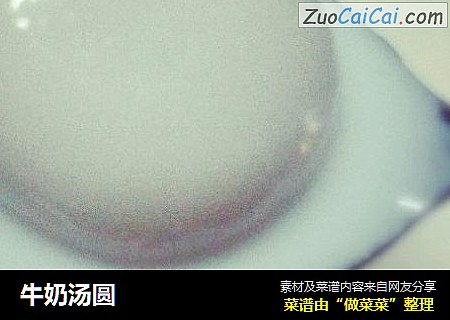 牛奶汤圆