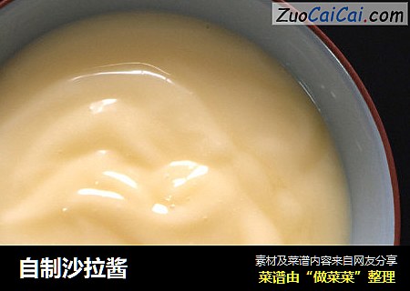 自制沙拉酱