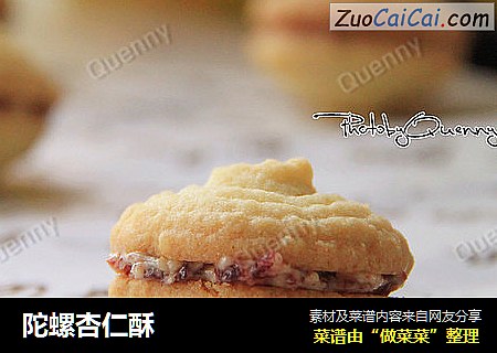 陀螺杏仁酥