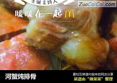河蟹炖排骨