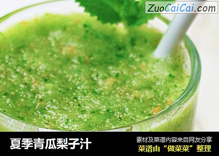 夏季青瓜梨子汁
