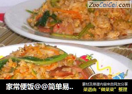 家常便饭＠＠简单易学的咖喱炒饭