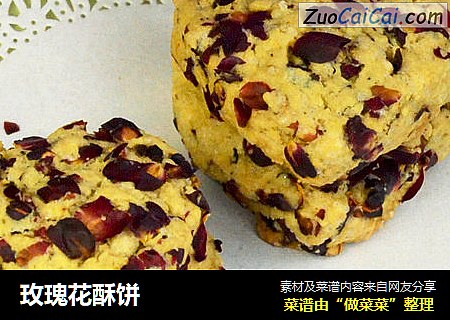玫瑰花酥饼