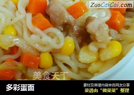 多彩蛋面