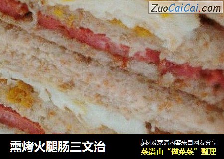 熏烤火腿肠三文治