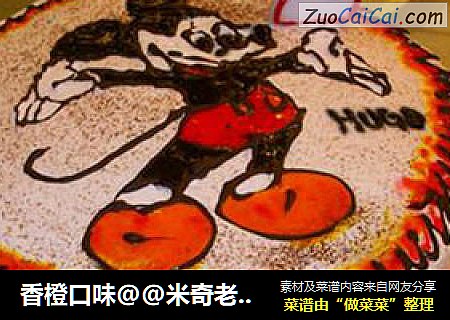 香橙口味@@米奇老鼠生日蛋糕