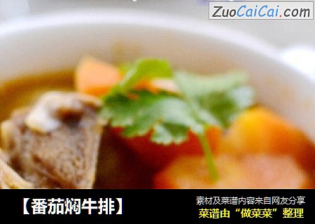 【番茄焖牛排】