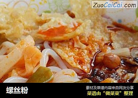 螺丝粉