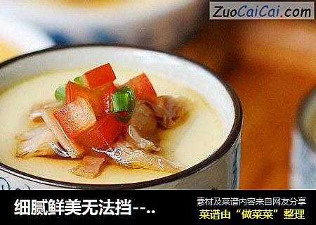 细腻鲜美无法挡-----松茸蛋羹