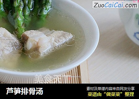 芦笋排骨汤