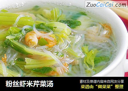 粉丝虾米芹菜汤