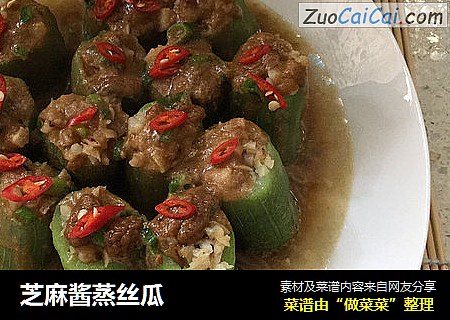 芝麻酱蒸丝瓜