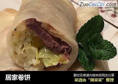 居家卷饼