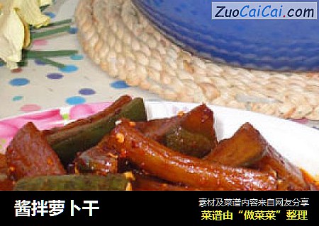 酱拌萝卜干