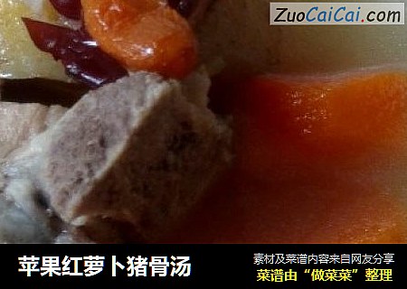 苹果红萝卜猪骨汤