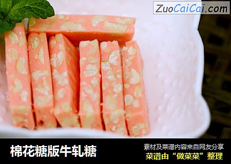 棉花糖版牛轧糖