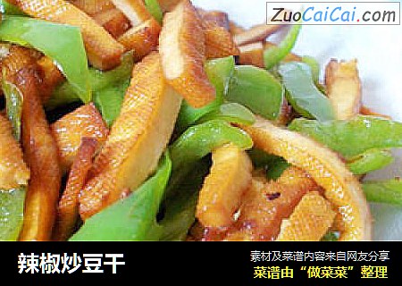 辣椒炒豆干
