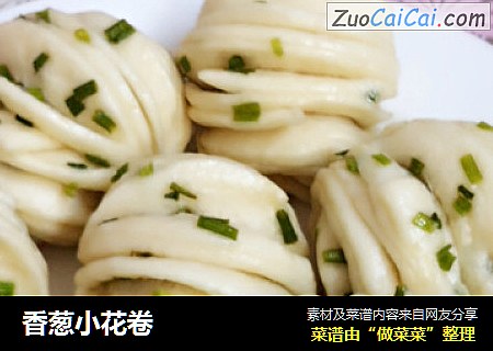 香葱小花卷