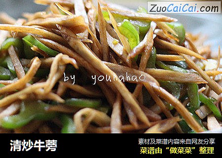 清炒牛蒡