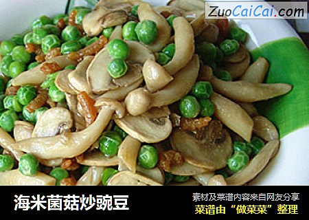 海米菌菇炒豌豆