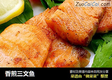 香煎三文鱼