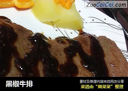 黑椒牛排
