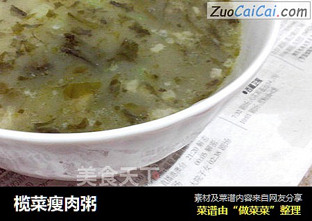 榄菜瘦肉粥