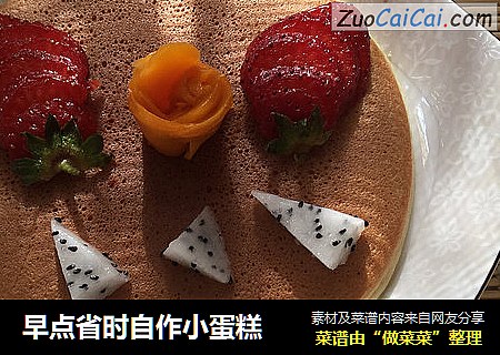 早点省时自作小蛋糕