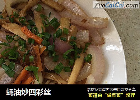 蚝油炒四彩丝
