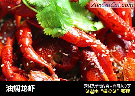 油焖龙虾