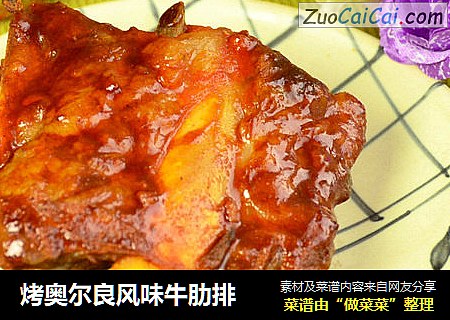 烤奥尔良风味牛肋排
