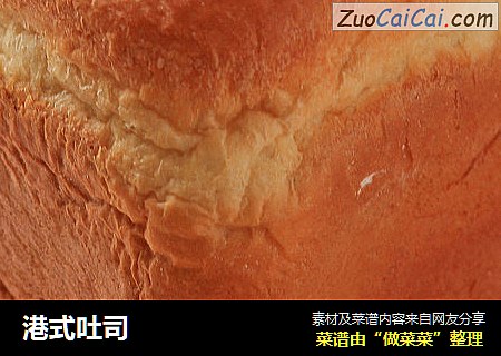 港式吐司