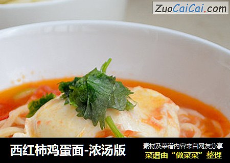 西红柿鸡蛋面-浓汤版