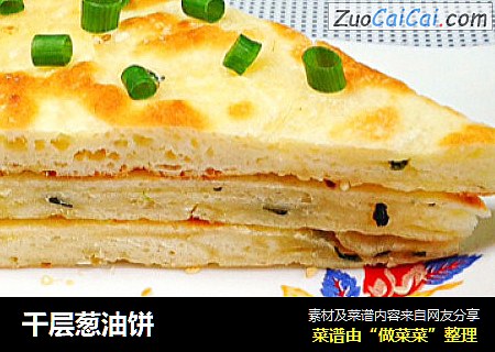 千层葱油饼