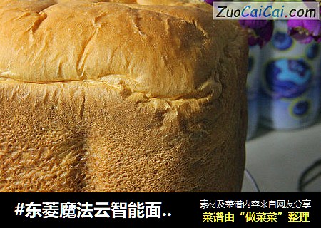 #东菱魔法云智能面包机#之一键式粗粮面包（普通面粉）