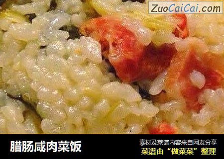 腊肠咸肉菜饭